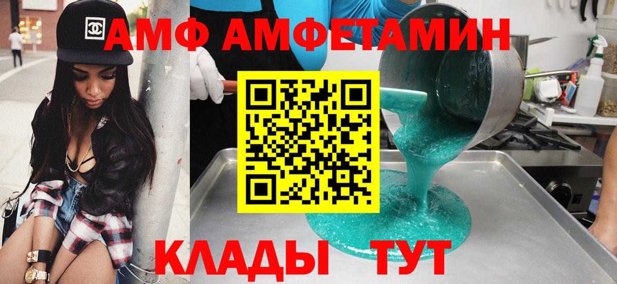 АМФ  АМФЕТАМИН  Вход с VPN  АМФ VHQ  Подольск 