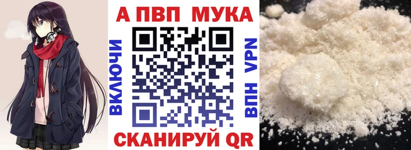 Alpha PVP мука  купить закладку  Подольск 