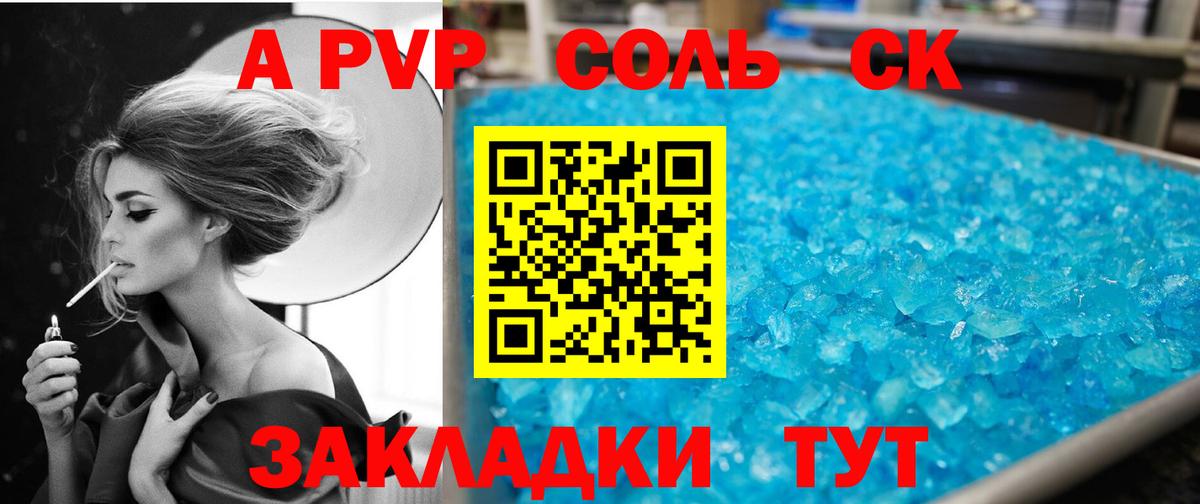 Альфа ПВП  купить закладку  APVP кристаллы  Подольск 