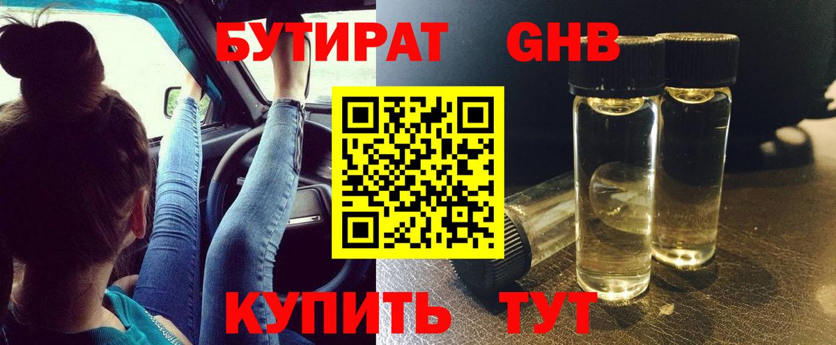 Бутират вода Подольск