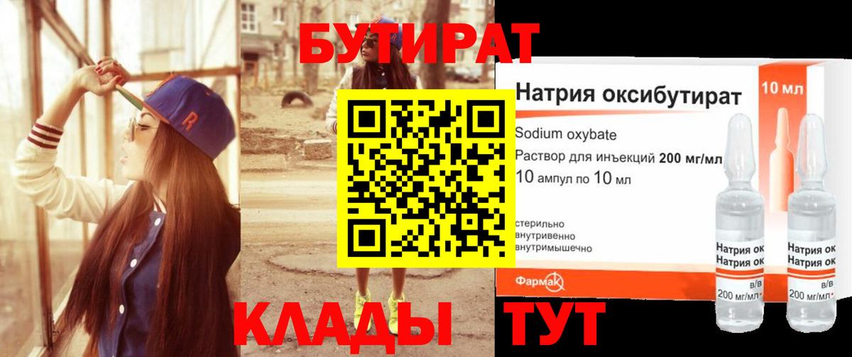 Подольск  Бутират  Вход с VPN  Бутират оксибутират 