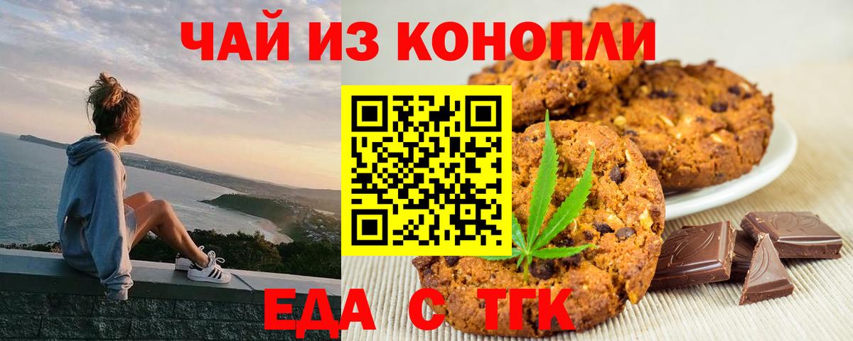 Подольск  Печенье с ТГК конопля  Вход с VPN 
