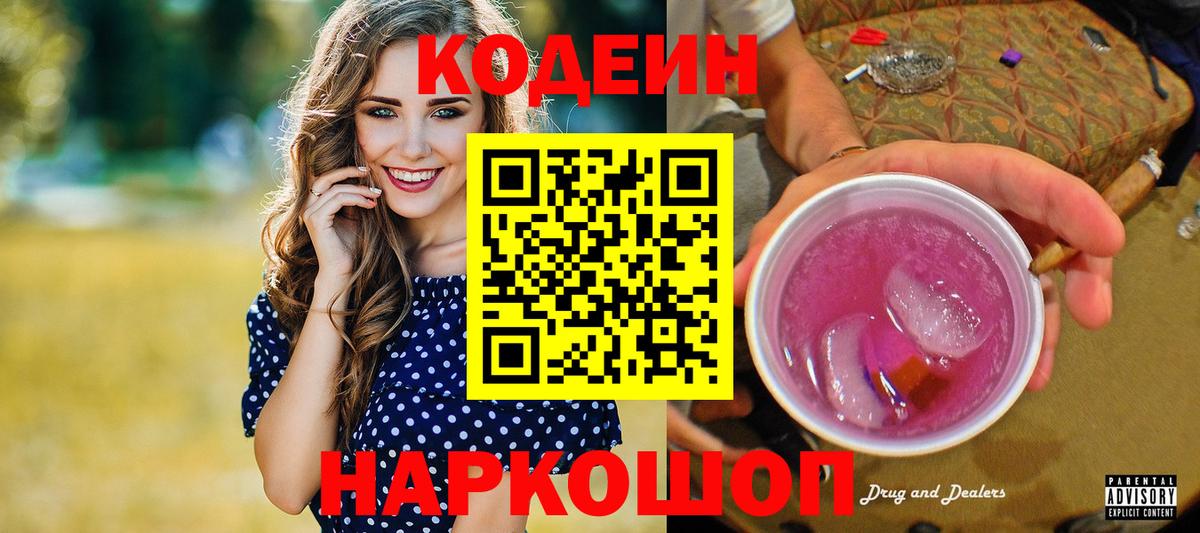 Кодеиновый сироп Lean напиток Lean (лин)  Подольск  Кодеин напиток Lean (лин) 