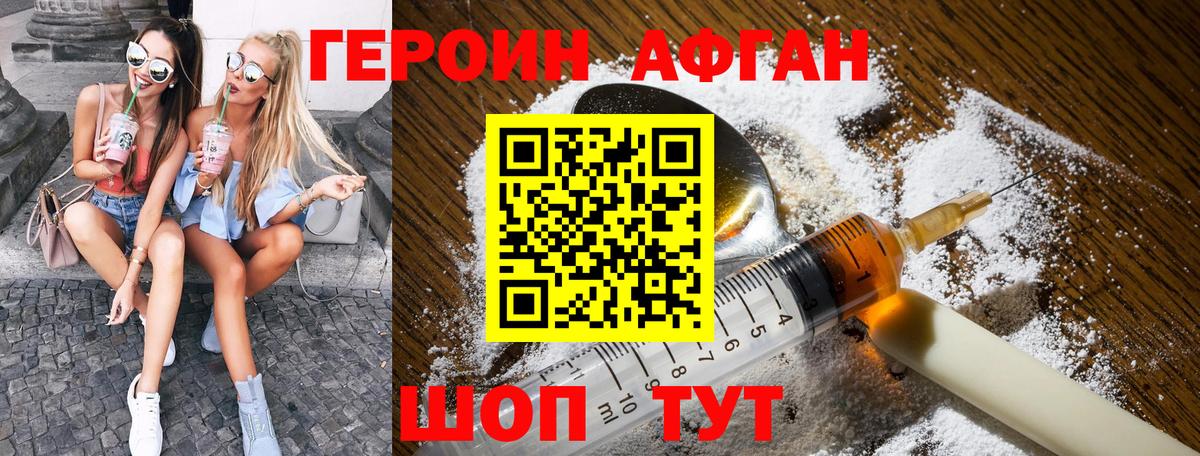 Героин Heroin Подольск