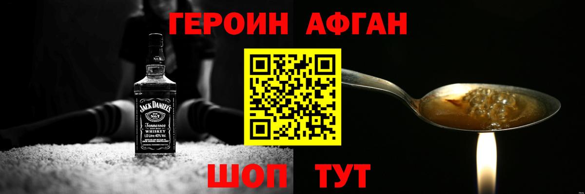 ГЕРОИН хмурый Подольск