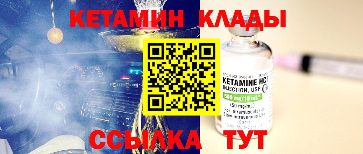 Кетамин VHQ  Кетамин ketamine  Вход с VPN  Подольск 