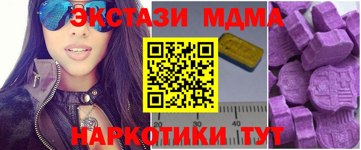 МДМА кристаллы  MDMA молли  МДМА  Вход с VPN  Подольск 