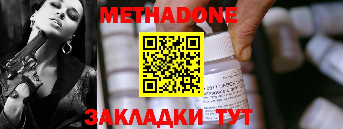 Метадон methadone  Вход с VPN  Подольск  МЕТАДОН кристалл 