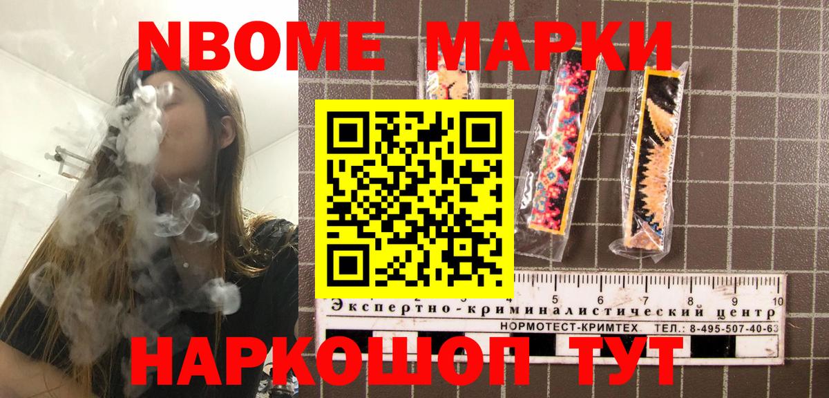 Марки NBOMe  Марки NBOMe 1,5мг  Вход с VPN  Подольск 