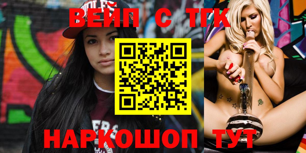 ТГК вейп Подольск